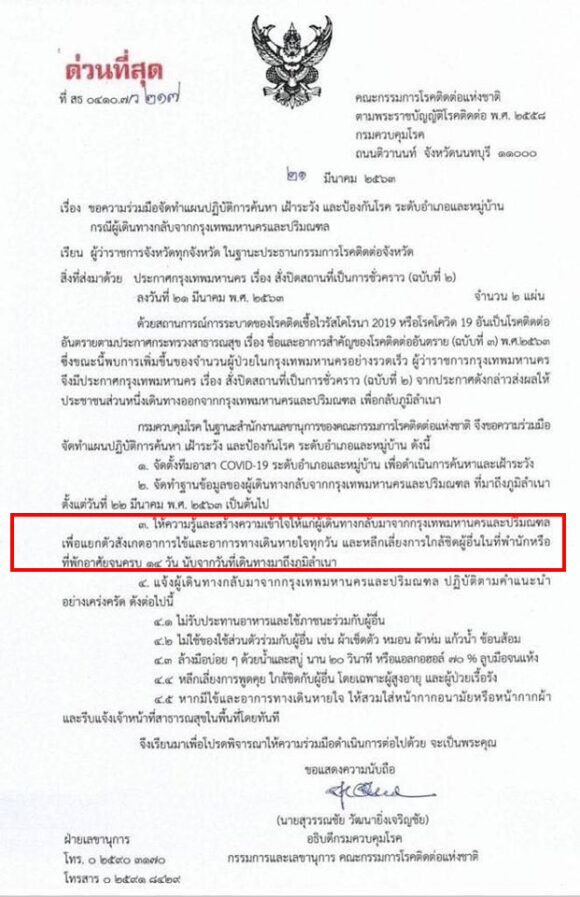 ด่วนที่สุด! ใครที่กลับจาก กทม.-ปริมณฑล ต้องกักตัวเอง 14 วัน เริ่มตั้งแต่วันที่ 22 มีนาคม เป็นต้นไป