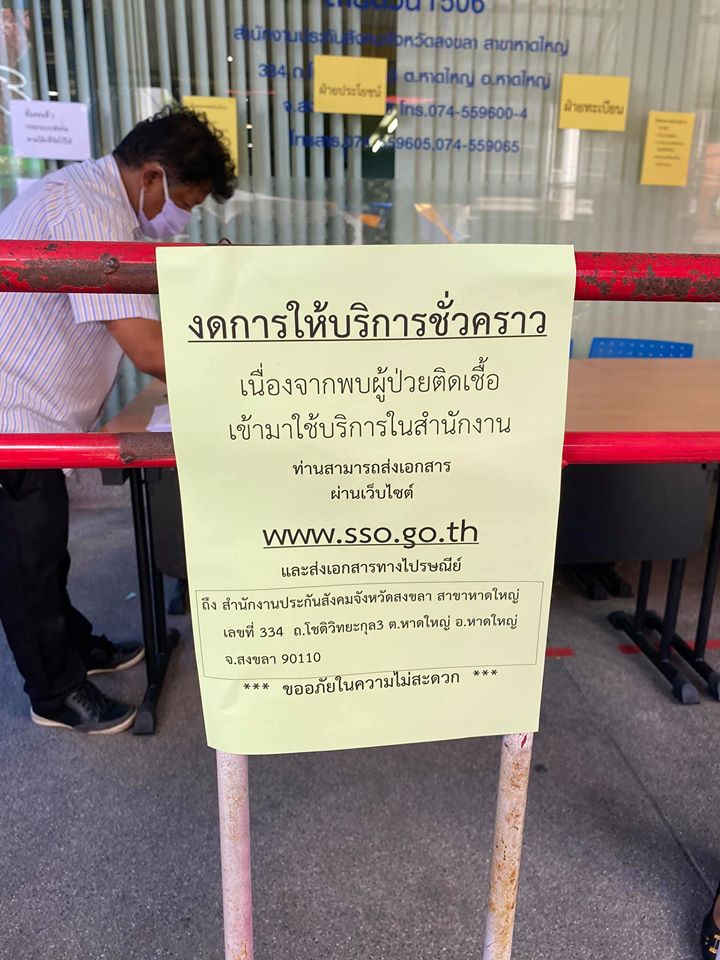 ประกาศด่วน ประกันสังคมงดใช้ชั่วคราวหลังพบผู้ติดเชื้อโควิด-19