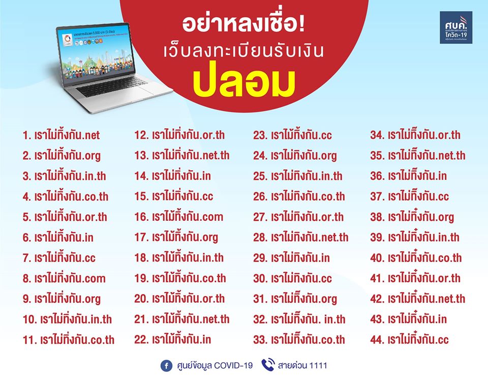  www.เราไม่ทิ้งกัน. com