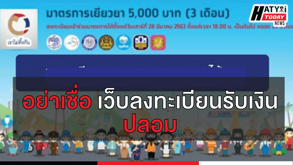 เราไม่ทิ้งกัน