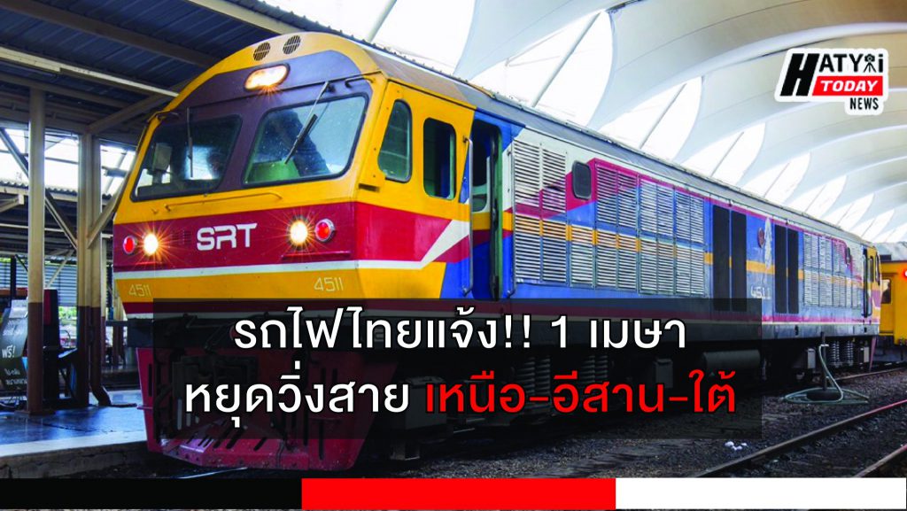 ปกข่าวแบบขนาด เฟส รถไฟ 01