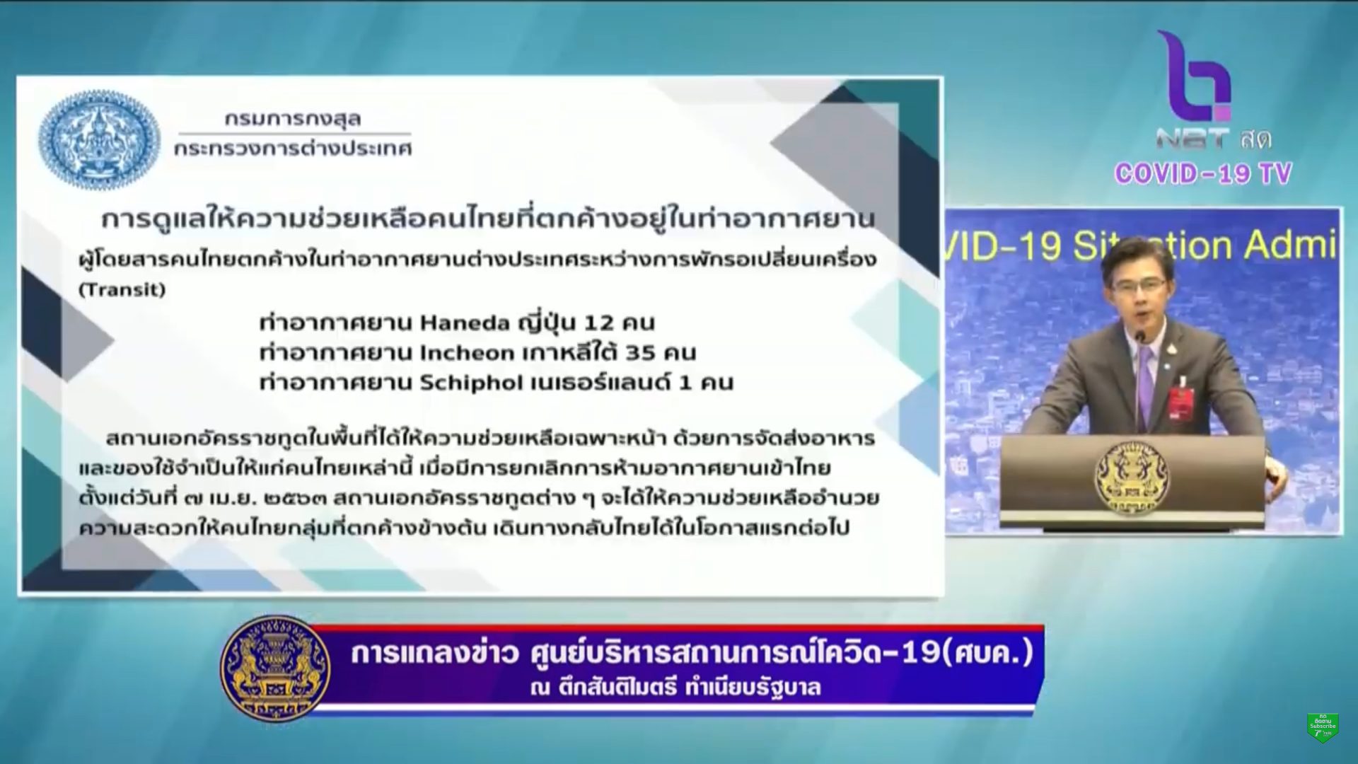 ติดตามสถานการณ์เที่ยวบินมุสลิม 100 คนกลับจากดาวะห์วันนี้