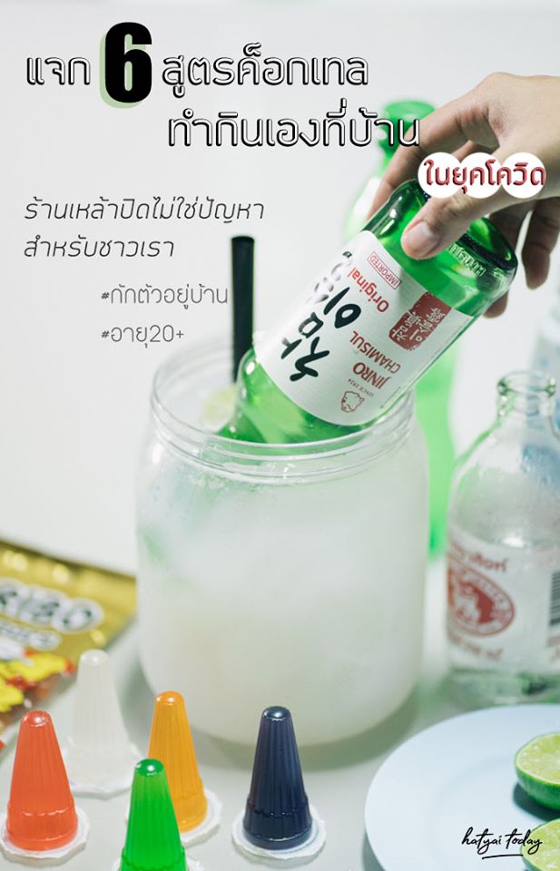 แจกสูตรค็อกเทล ทำกินเองที่บ้านแบบง่ายๆ