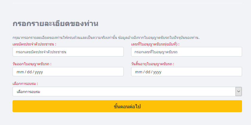 เพื่อหลีกเลี่ยงและป้องกันการแพร่ระบาดของเชื้อไวรัส COVID-19 ตามนโยบาย อยู่บ้าน หยุดเชื้อ เพื่อชาติ แต่ก็ยังสามารถอำนวยความสะดวกให้กับประชาชนที่มีใบขับขี่และหมดอายุในช่วงเวลานี้ ได้สามารถต่ออายุผ่านทางออนไลน์ด้วยตนเอง