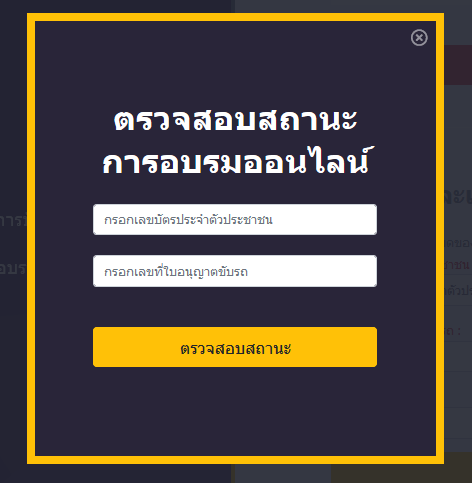 เพื่อหลีกเลี่ยงและป้องกันการแพร่ระบาดของเชื้อไวรัส COVID-19 ตามนโยบาย อยู่บ้าน หยุดเชื้อ เพื่อชาติ แต่ก็ยังสามารถอำนวยความสะดวกให้กับประชาชนที่มีใบขับขี่และหมดอายุในช่วงเวลานี้ ได้สามารถต่ออายุผ่านทางออนไลน์ด้วยตนเอง