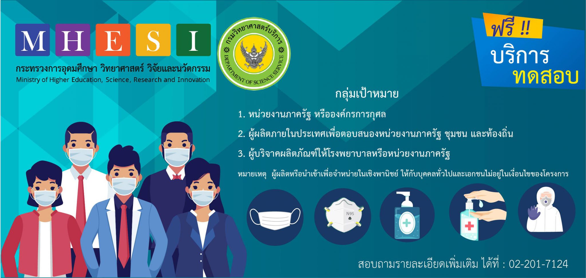 รู้เท่าทันผลิตภัณฑ์ป้องกันเชื้อcovid-19 ส่งตรวจฟรีไม่มีค่าใช้จ่าย