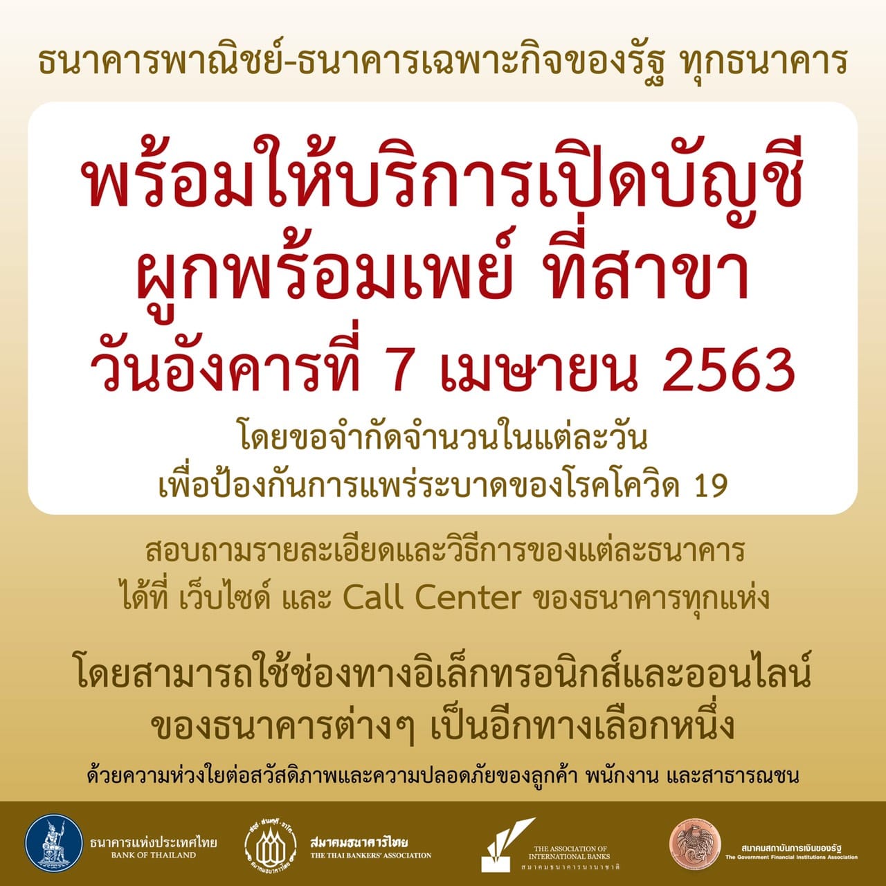 ธนาคาร