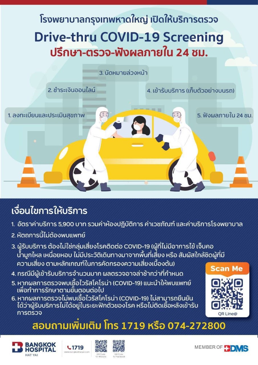 โรงพยาบาลกรงเทพเปิดบริการ Drive-thru ตรวจโควิด-19