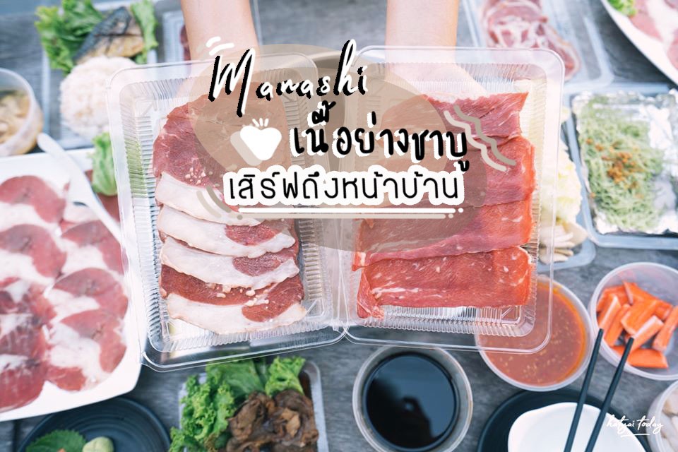 ร้านชาบูหาดใหญ่  Manashi เดลิเวอรี่