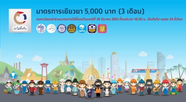 เยียวยา5,000บาท