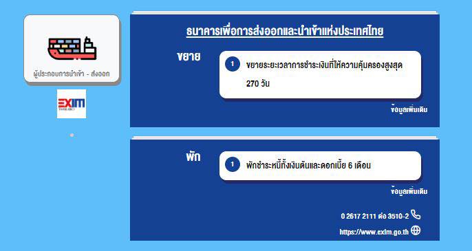 เปิดตัวเว็บไซต์ www.เราไม่ทิ้งกัน-ด้านการเงิน.com รวมทุกมาตรการด้านการเงินเยียวยา COVID-19