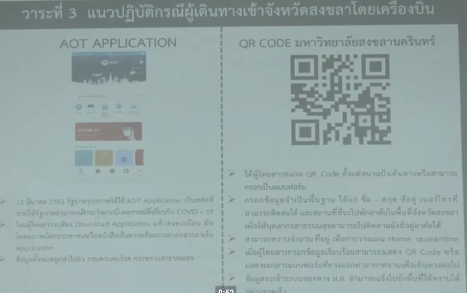 ผู้ว่า ฯ สงขลา ติดตามสถานการณ์ COVID-19 อย่างต่อเนื่องหลังผ่อนปรนมาตราการ