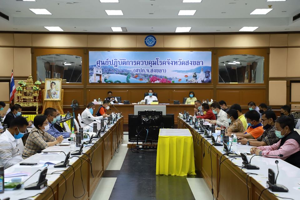 จังหวัดสงขลา ประชุมคณะกรรมการโรคติดต่อจ.สงขลา เพื่อเตรียมความพร้อมเปิดโรงเรียน 