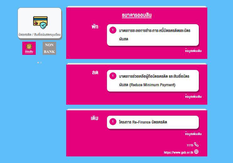 เปิดตัวเว็บไซต์ www.เราไม่ทิ้งกัน-ด้านการเงิน.com รวมทุกมาตรการด้านการเงินเยียวยา COVID-19