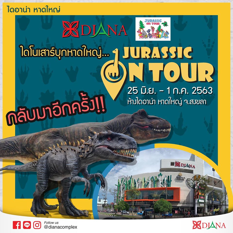 ไดโนเสาร์บุกมาเยือนหาดใหญ่ เปิดให้ชมพรุ่งนี้ 25 มิ.ย.63 ที่ห้างไดอาน่า