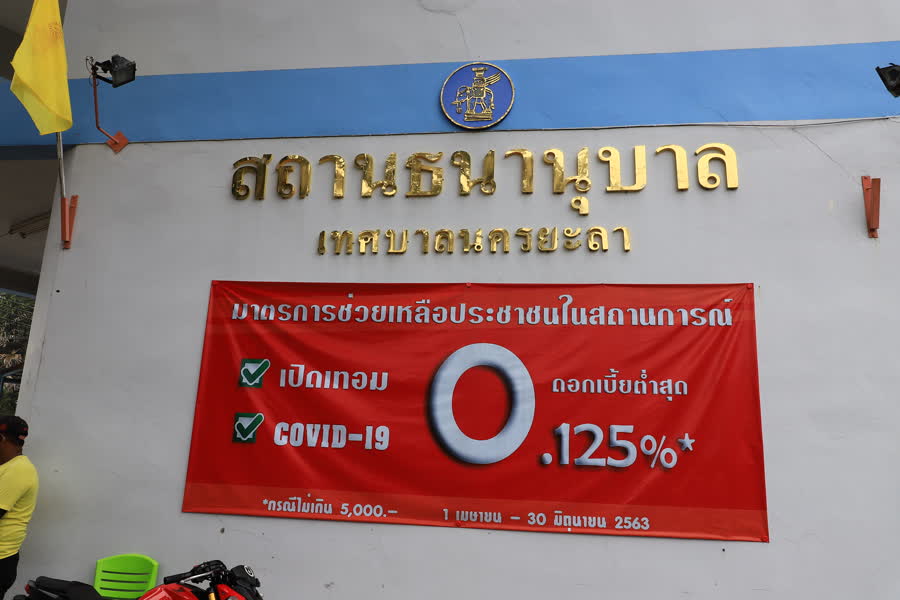 สถานธนานุบาลยะลา สำรองเงิน 100 ล้านบาทวิกฤติโควิดช่วยเหลือประชาชนช่วงเปิดเทอม