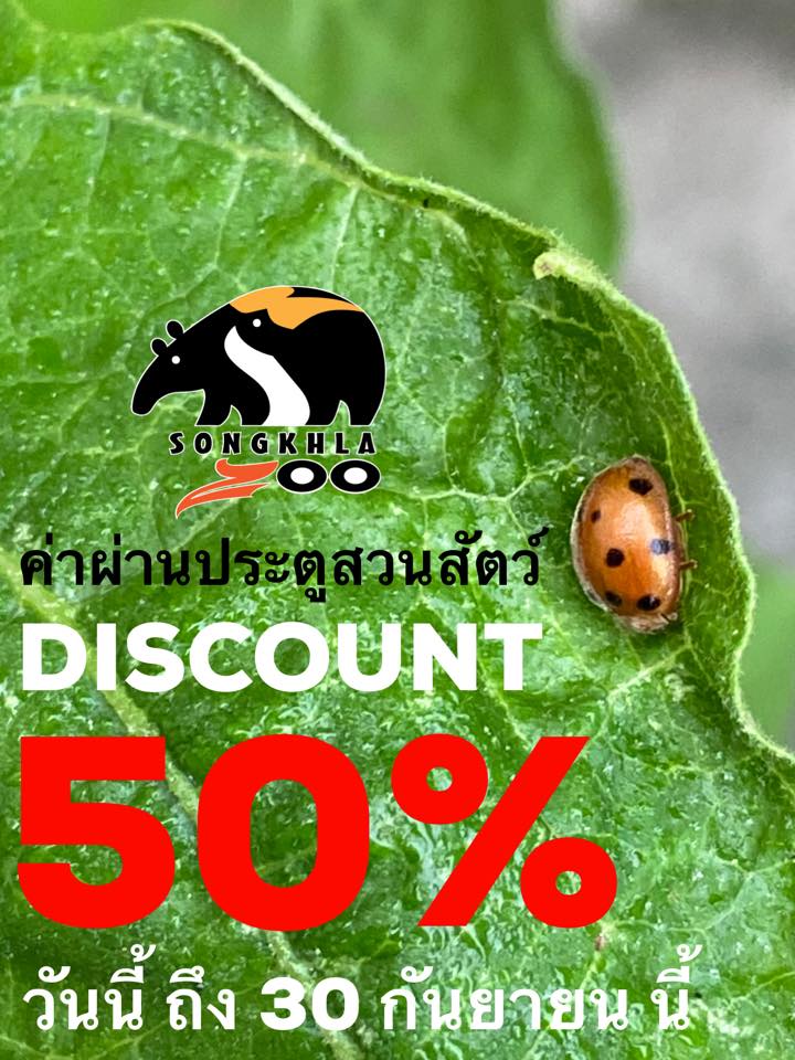 สวนสัตว์