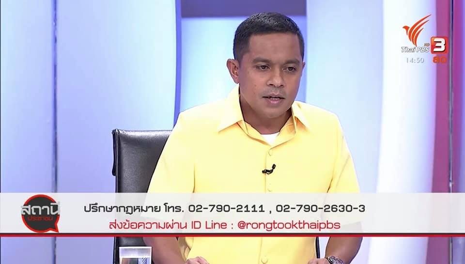 ศูนย์ดำรงธรรมสงขลา ร่วมสนทนาสดแก้ไขปัญหาคอนโดมิเนี่ยมครบ 4 ปี สร้างไม่เสร็จ ในรายการสถานีประชาชน 3 รายการ