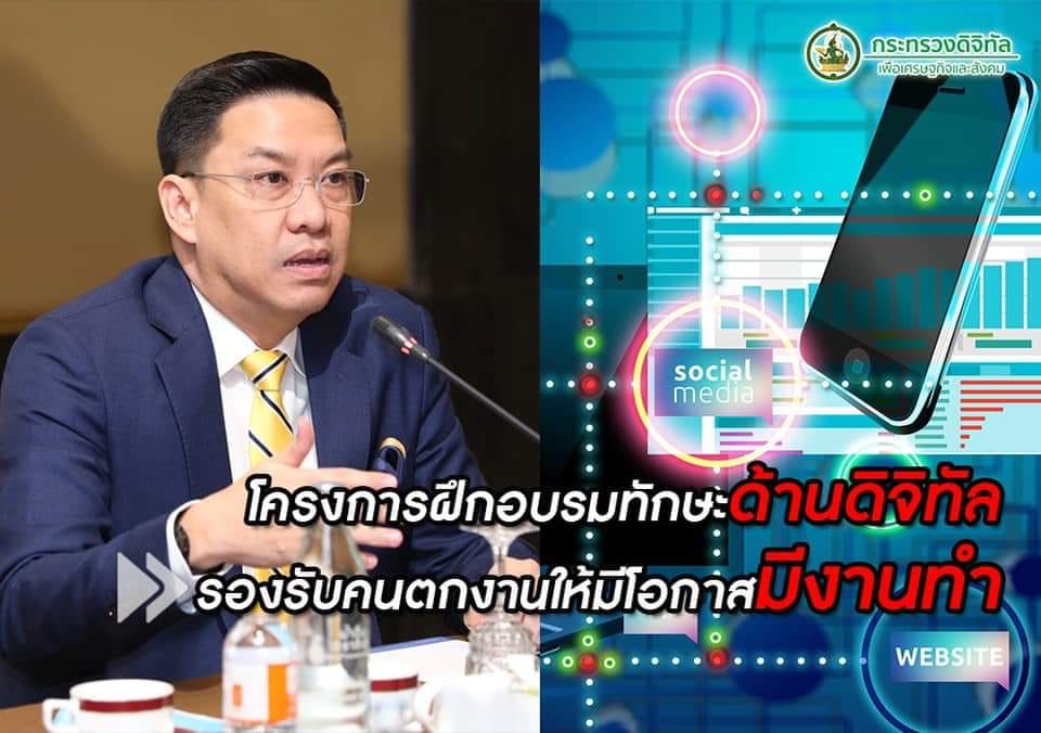 รัฐทุ่มงบเงินกู้ 400,000 ล้านบาทหนุนโครงการ "ฝึกอบรมทักษะด้านดิจิทัล”พร้อมเงินเดือน10,000 บาท