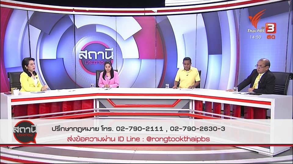 ศูนย์ดำรงธรรมสงขลา ร่วมสนทนาสดแก้ไขปัญหาคอนโดมิเนี่ยมครบ 4 ปี สร้างไม่เสร็จ ในรายการสถานีประชาชน 1 รายการ
