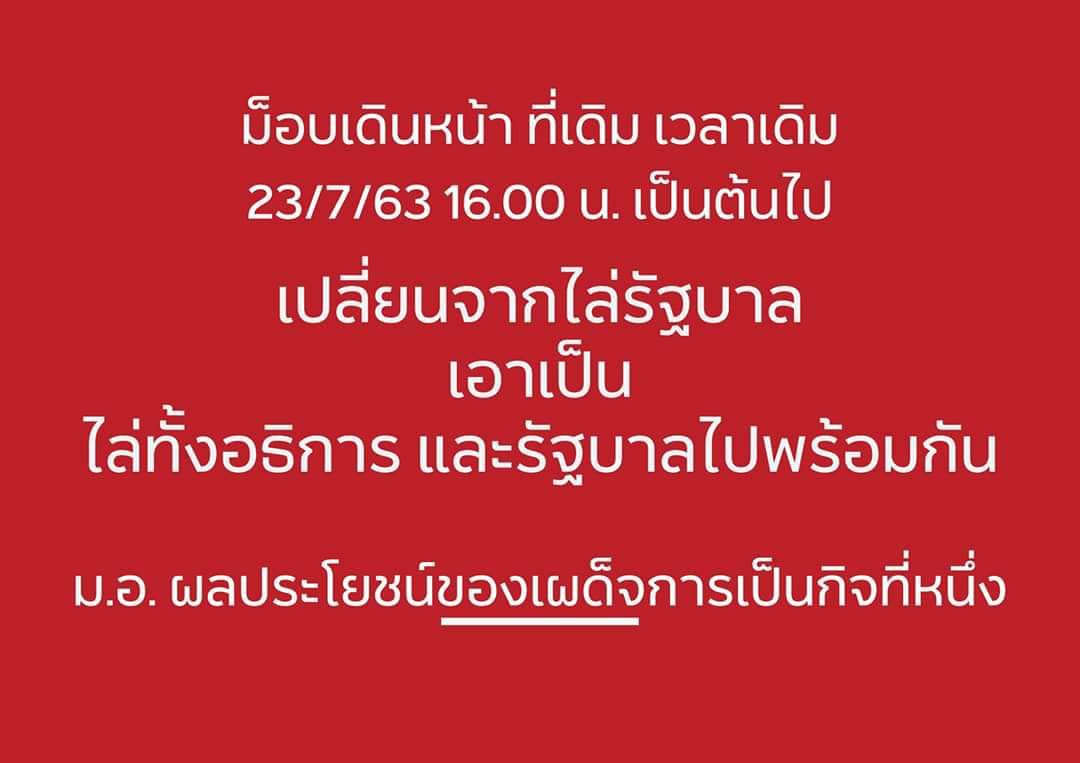 ม.อ. ประกาศงดใช้พื้นที่ภายใน 5 วิทยาเขต ให้มีการใช้พื้นที่ในการจัดกิจกรรม การชุมนุม การนัดหมาย เป็นต้น