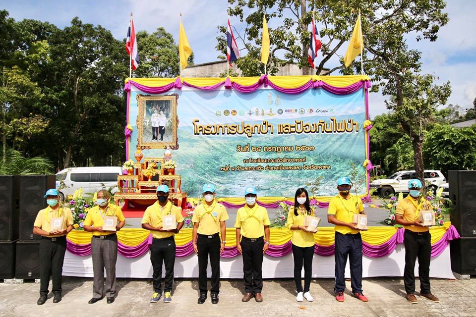 ประชาชนจิตอาสาชาวจังหวัดสงขลา ร่วมโครงการปลูกป่า และป้องกันไฟป่า