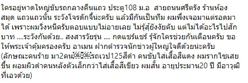 ระวัง !! โจรดักจี้ ประตู108 ม.อ. หาดใหญ่