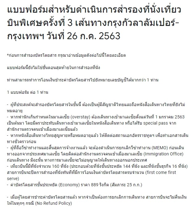 เนื่องจากทางสถานเอกอัครราชทูตฯ ได้สำรวจความต้องการซื้อบัตรโดยสารเครื่องบินกลับประเทศไทย