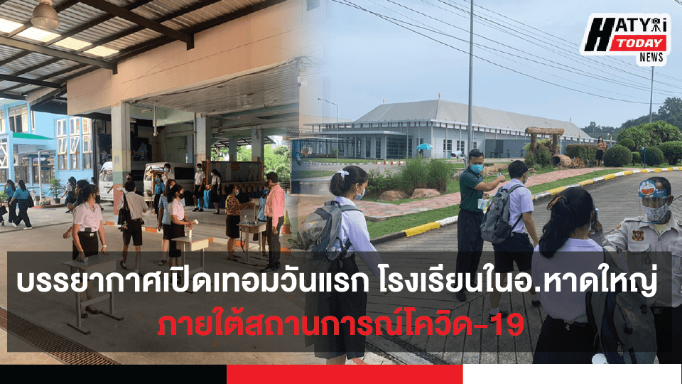 โรงเรียน