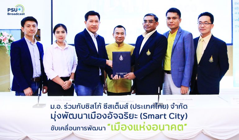 มหาวิทยาลัยสงขลานครินทร์ วิทยาเขตหาดใหญ่ 