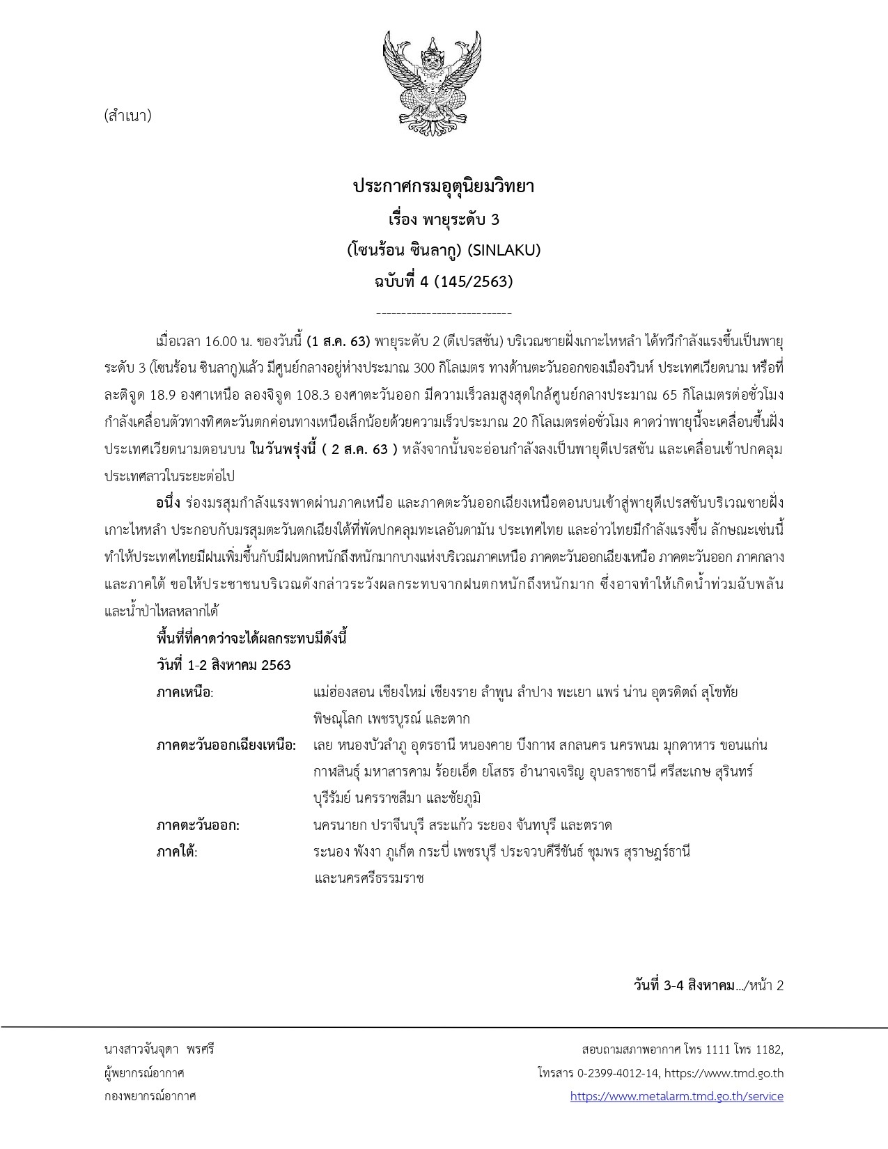 พยากรณ์อากาศในพื้นที่ จ. สงขลา