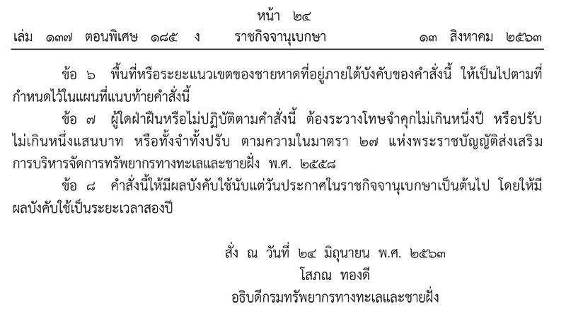 ห้ามสูบ ทิ้งก้นบุหรี่ 21ชายหาดใน 15 จังหวัด