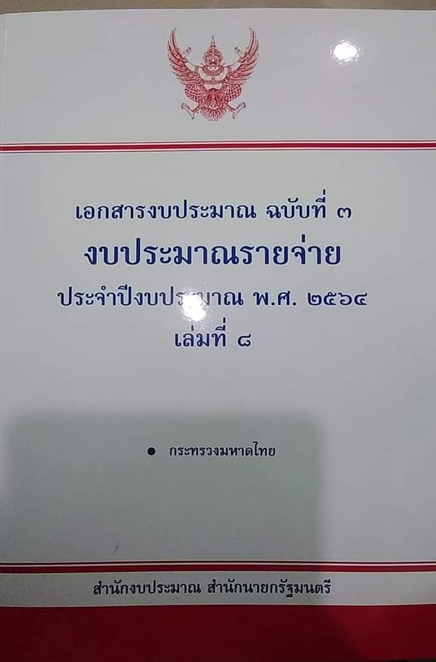 กรมโยธาธิการและผังเมืองถอนงบประมาณสร้างเขื่อนป้องกันตลิ่งริมทะเลหาดม่วงงามออกจากงบปี 2564 สำเร็จ