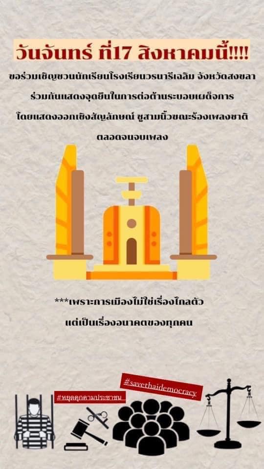 รมว.ศึกษาธิการ ชี้นักเรียนชู 3 นิ้ว หน้าเสาธง เป็นสิทธิส่วนบุคคล เตือนครู-ผู้บริหารโรงเรียนอย่าโยนเชื้อเข้ากองเพลิง