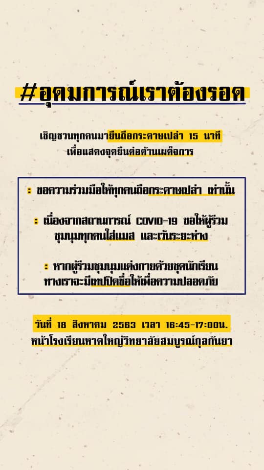 รมว.ศึกษาธิการ ชี้นักเรียนชู 3 นิ้ว หน้าเสาธง เป็นสิทธิส่วนบุคคล เตือนครู-ผู้บริหารโรงเรียนอย่าโยนเชื้อเข้ากองเพลิง