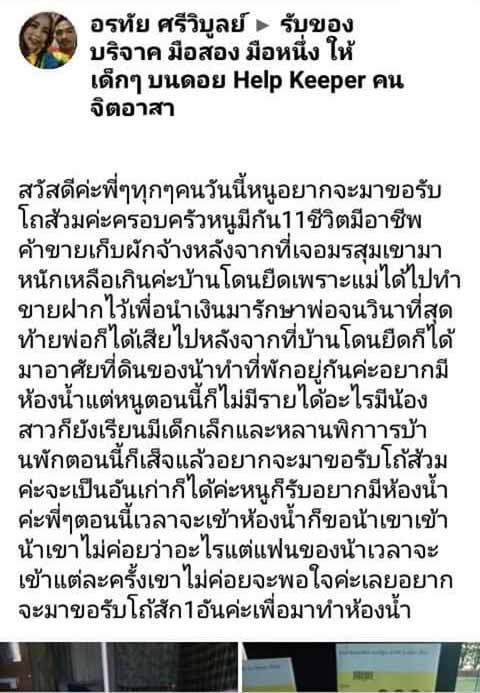 ศูนย์ดำรงธรรมเข้าตรวจสอบ-ช่วยเหลือสาวบางกล่ำถูกเพื่อนบ้านบูลลี่หลัง ขอรับบริจาคโถส้วม