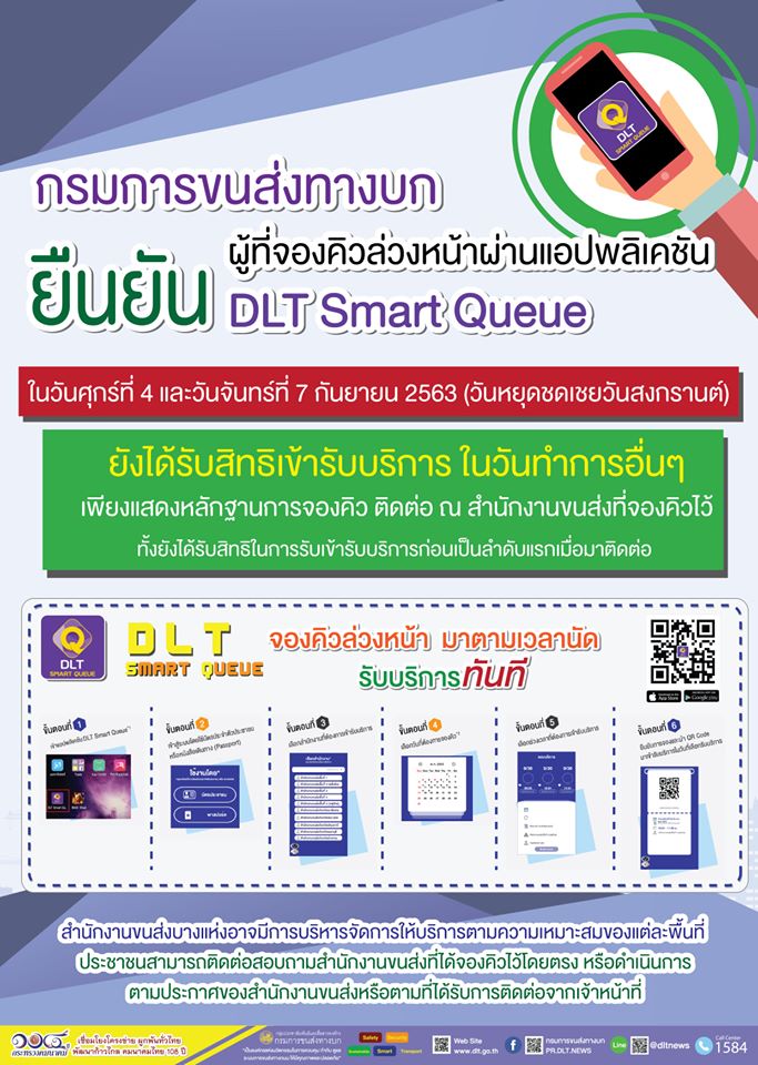 สนง.ขนส่งสงขลา-หาดใหญ่ แจ้งเลื่อนคิวทำใบขับขี่วันที่ 4-7 กันายนยน