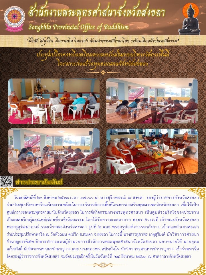 โครงการก่อสร้างพุทธมณฑลศูนย์กลางของพระพุทธศาสนาจ.สงขลา สร้างเสร็จหรือไม่ทำไมถูกทิ้งร้าง..?