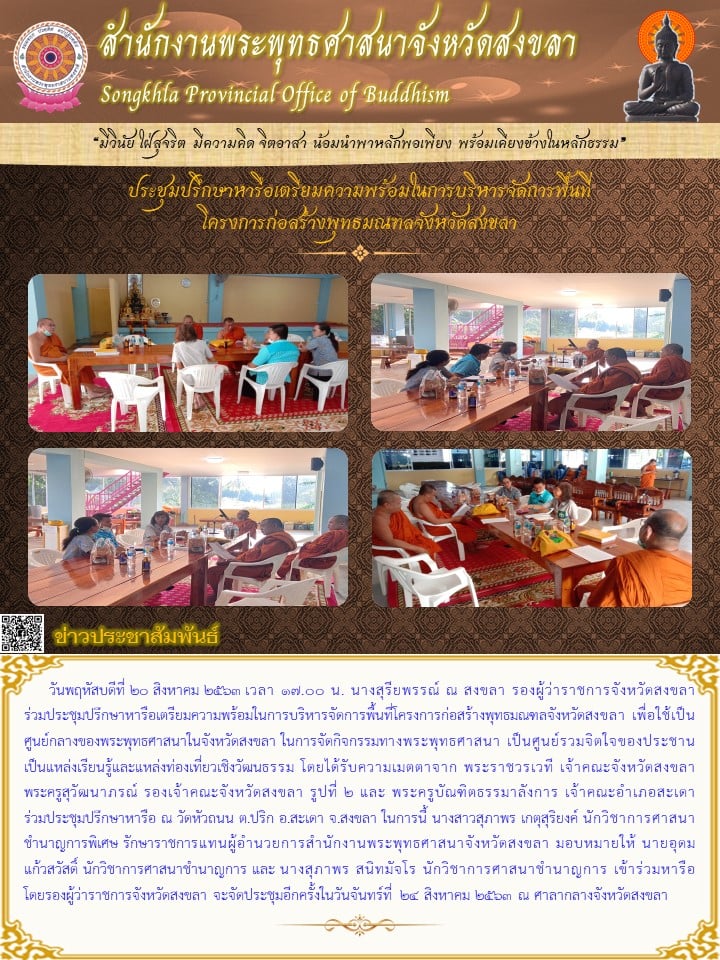 โครงการก่อสร้างพุทธมณฑลศูนย์กลางของพระพุทธศาสนาจ.สงขลา สร้างเสร็จหรือไม่ทำไมถูกทิ้งร้าง..?