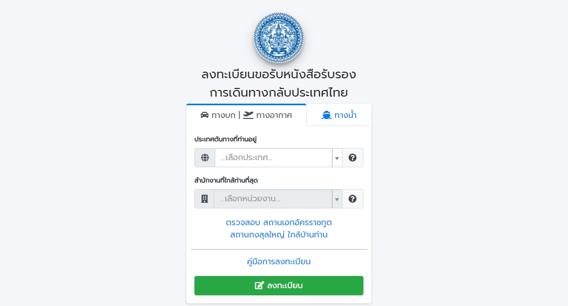 เตรียมรับคนไทยในเที่ยวบินพิเศษจากกรุงกัวลาลัมเปอร์-กรุงเทพฯ  24 ส.ค. นี้