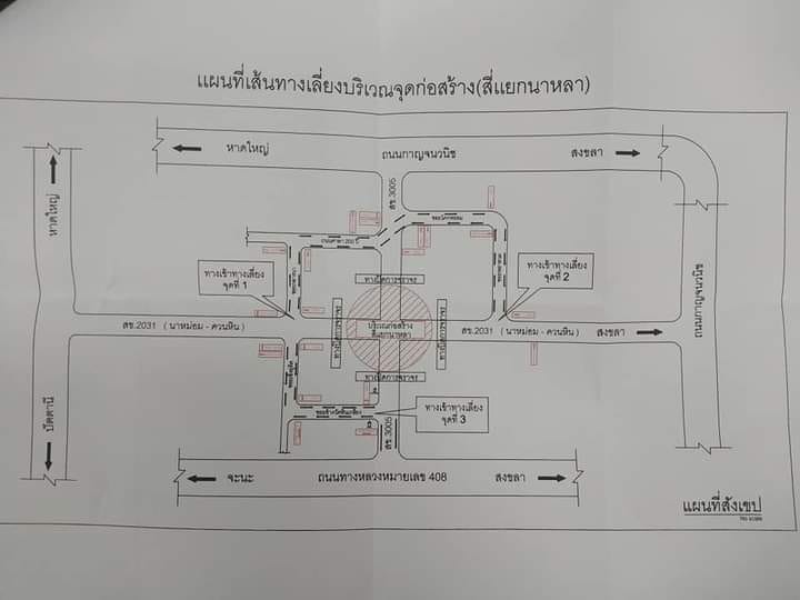 แจ้งปิดเส้นทางท่าข้าม (สี่แยกนาหลา) มีการก่อสร้างเส้นทางถนนโปรดใช้เส้นทางสำรอง