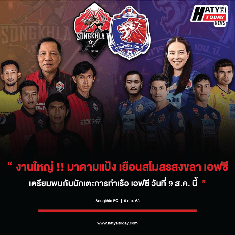 SongkhlaFC