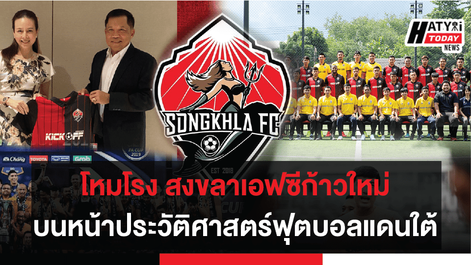 ปกข่าวสำหรับเว็บ Sk Fc 01