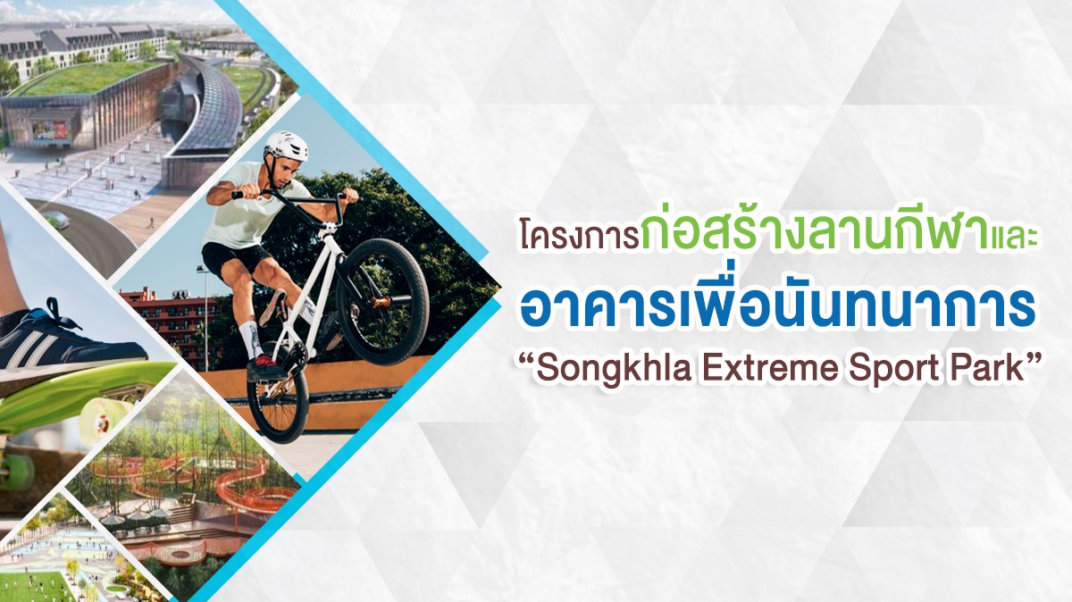  Songkhla Extreme Sport Park" 