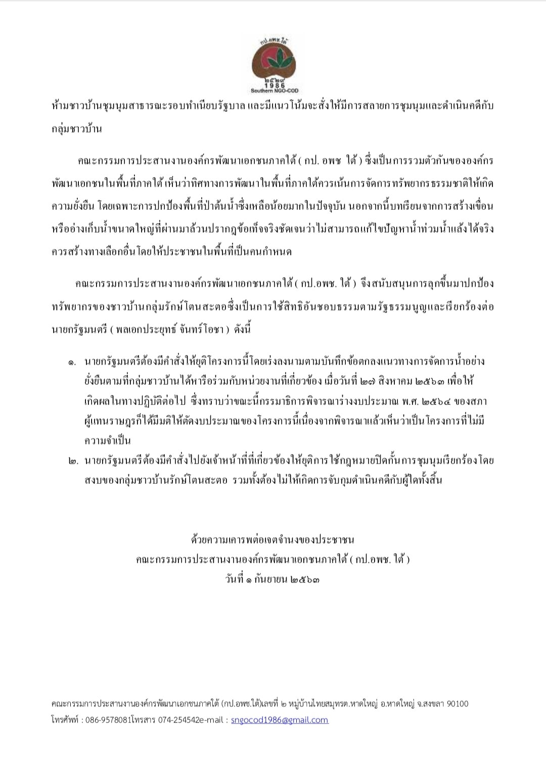 ความสำเร็จของกลุ่มรักษ์โตนสะตอหลัง กมธ.งบ'64 ลงมติเห็นด้วยตัดงบสร้างเขื่อนเหมืองตะกั่ว จ.พัทลุง