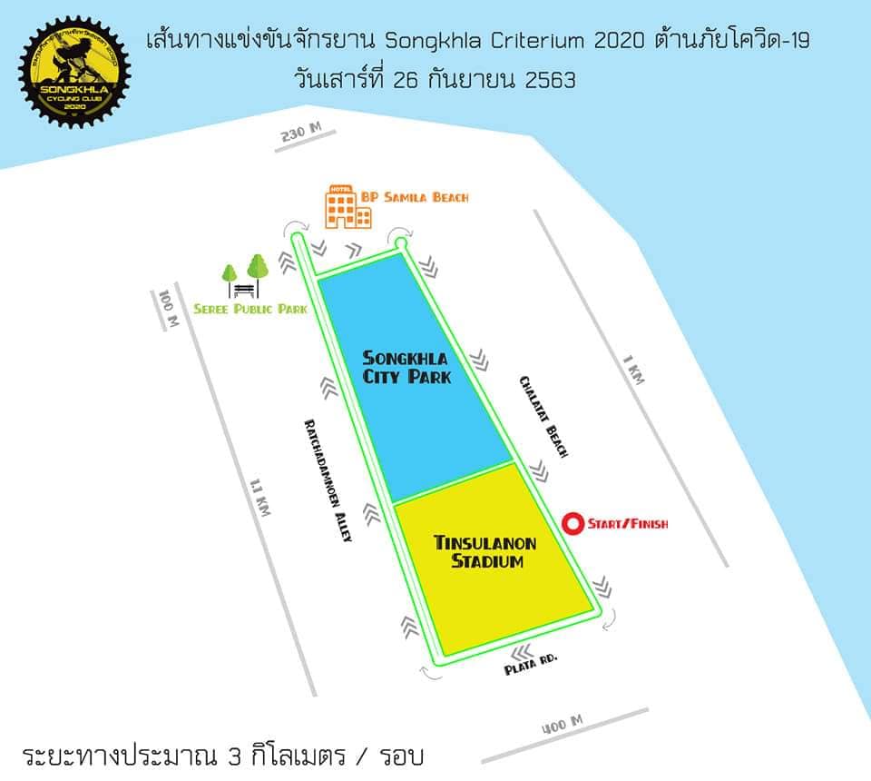 ประกาศงดใช้ถนนรอบสนามติณฯ วันที่ 26 กันยา ตั้งแต่เวลา 05.00-18.00 น. เนื่องจากมีการแข่งขันกีฬาจักรยาน