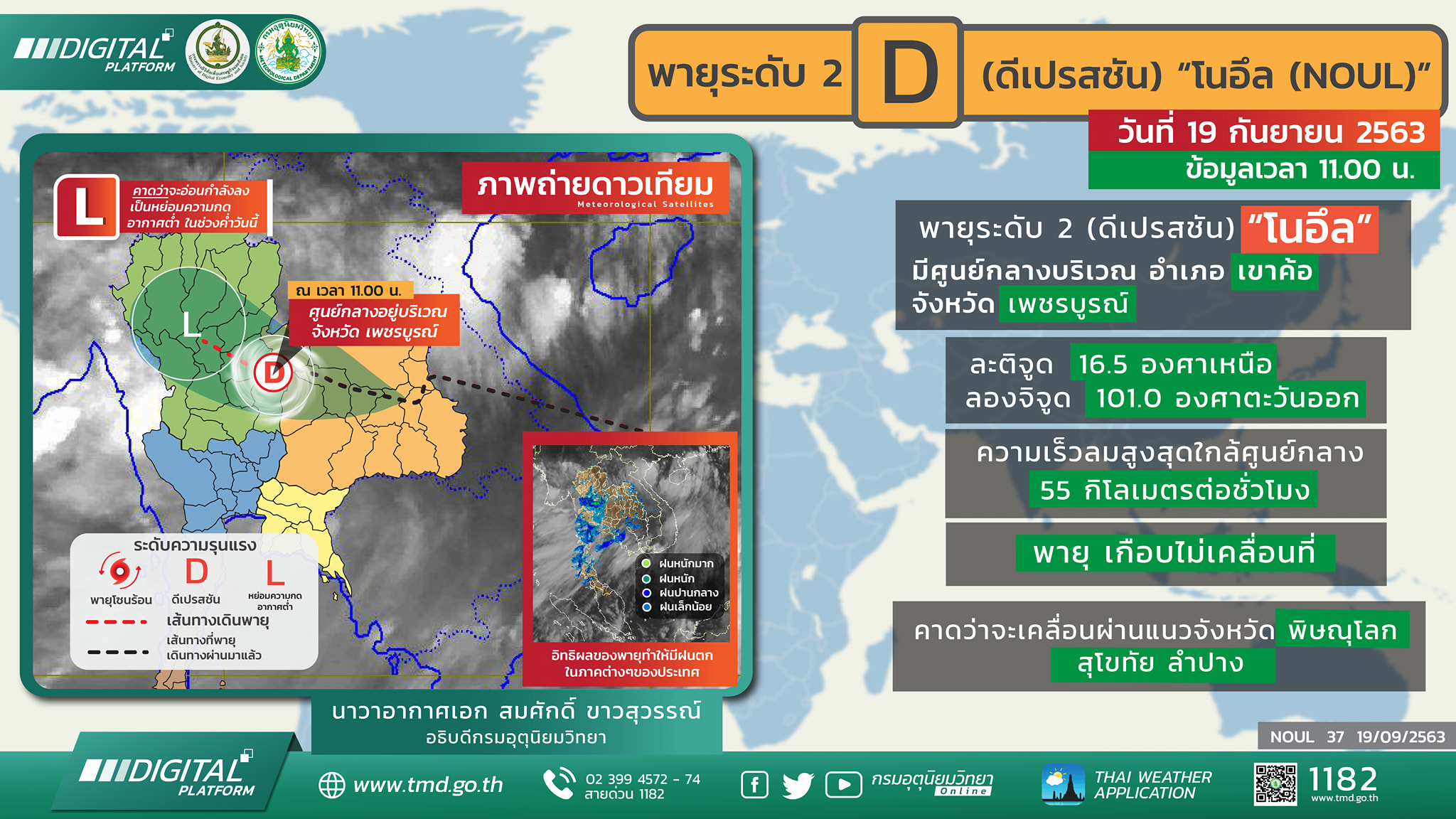 พี่น้องสงขลาหมดกังวัล พายุดีเปรสชัน "โนอึล" สงขลาไม่เข้าขั้นได้รับผลกระทบจากพายุ