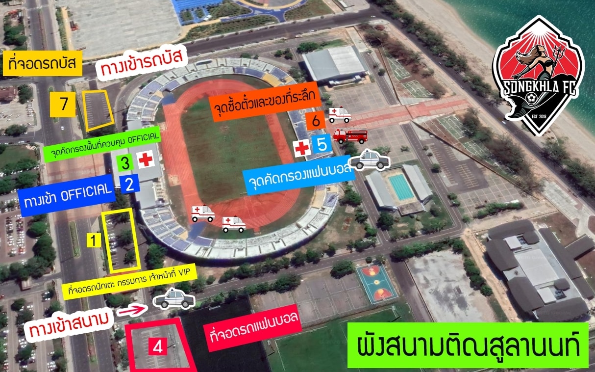 แฟนบอลห้ามพลาด เชิญชมการแข่งขันฟุตบอลฟรี "สงขลา เอฟซี vs นรา ยูไนเต็ด" เวลา 16.00 น. ณ สนามติณสงขลา