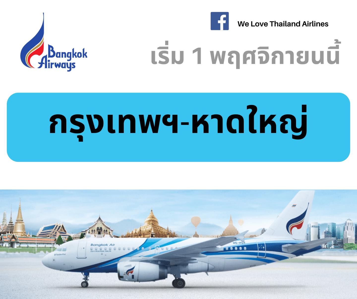 We Love Thailand Airlines