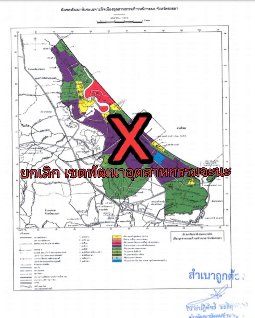 ขอให้ยุติกระบวนการเปลี่ยนผังเมืองรวมจังหวัดสงขลาจากสีเขียนให้เป็นสีม่วง